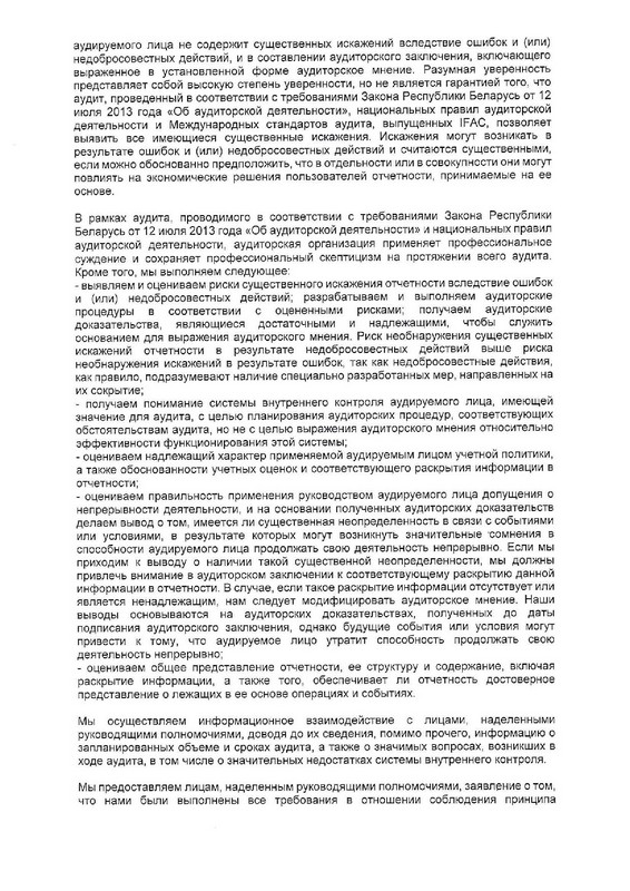 Аудиторское заключение 2023 (4).jpg